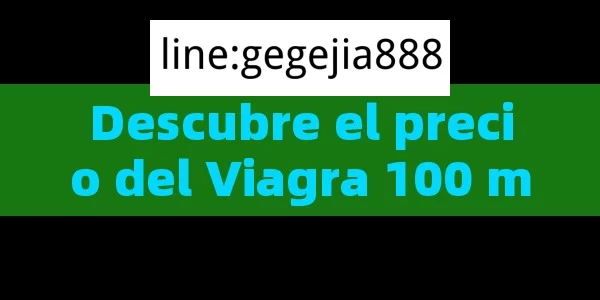 Descubre el precio del Viagra 100 mgTítulo: El Precio de Viagra 100 mg: Una Análisis Comprensivo - Priligy y su Efectividad