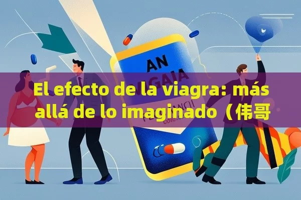 El efecto de la viagra: más allá de lo imaginado